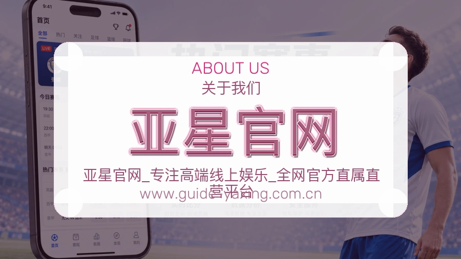<strong>亚星官网</strong>服务沉淀